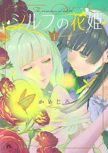 The Princess Of Sylph