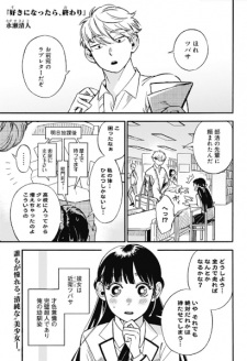 Suki ni Nattara, Owari