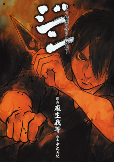 Capa de Jin: Anime Seirei no Moribito Gaiden