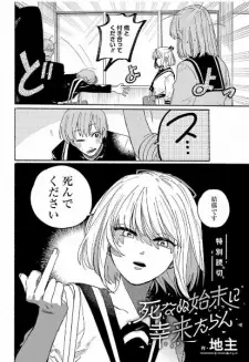 Shinanu Shimatsu ni Sachiki Taran