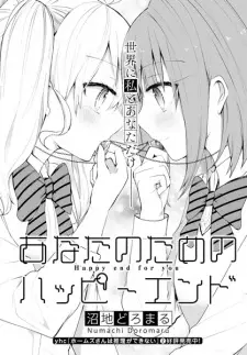 Anata no Tame no Happy End
