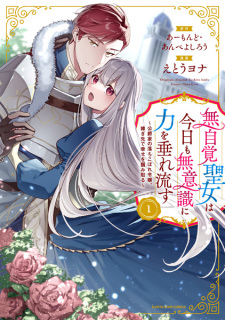 Poster de Mujikaku Seijo wa Kyou mo Muishiki ni Chikara wo Tare Nagasu: Koushakuke no Ochikobore Reijou, Totsugisaki de Shiawase wo Tsukami Toru
