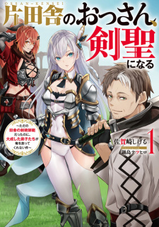 Capa de Katainaka no Ossan, Kensei ni Naru: Tada no Inaka no Kenjutsu Shihan Datta noni, Taisei shita Deshi-tachi ga Ore wo Houttekurenai Ken