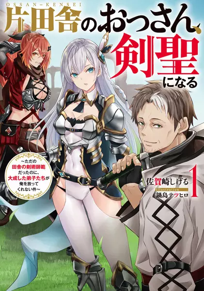 From Old Country Bumpkin to Master Swordsman: My Hotshot Disciples Are All Grown Up Now, and They Won't Leave Me Alone