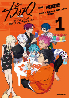 Poster de Charisma: Charisma na Karera wa Charisma House de Karizumaichuu