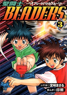Imagen de Seitoushi Bladers: Beyblade Battle Story