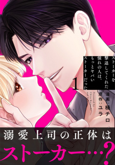 Stalker wo Gekitai shite Kureta Akogare no Hito wa, Motto Yabai Stalker Datta