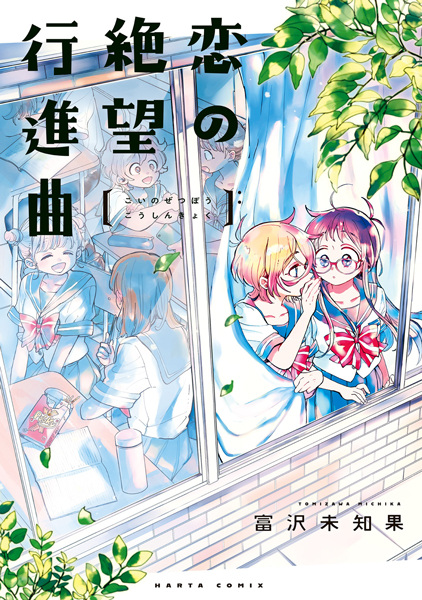 Poster de Desperate March for Love