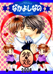 Saa Koi ni Ochitamae dj - Nakayoshi Nano