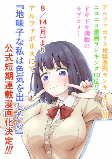 Jimiko na Watashi wa Iroke wo Dashitai