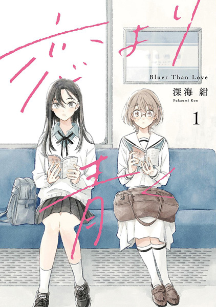 Cover for Koi yori Aoku