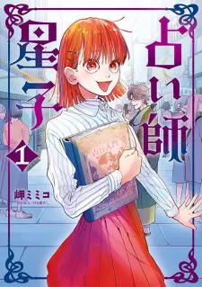 Uranaishi Hoshiko