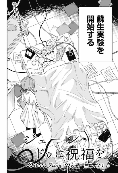 Poster de Jane Doe ni Shukufuku wo