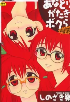 Anadori Gataki Bokura