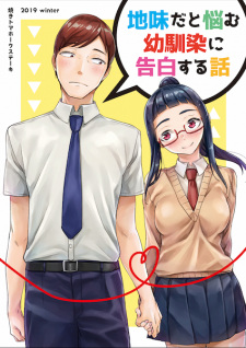 Jimi dato Nayamu Osananajimi ni Kokuhaku shita Hanashi