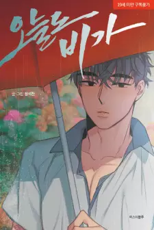 Rain Again