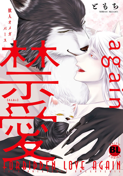 Forbidden Love: Therianthropic Omegaverse cover