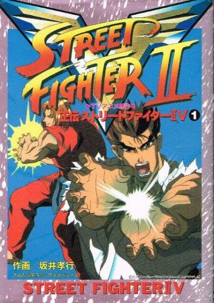 Seiden Street Fighter II V