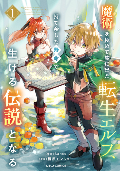 Cover for Majutsu wo Kiwamete Tabi ni Deta Tensei Elf, Moteamashita Jumyou de Ikeru Densetsu to Naru