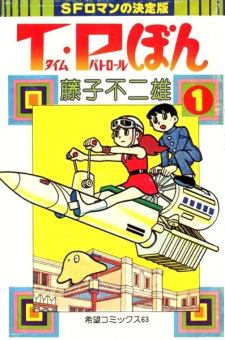 Capa de Time Patrol Bon