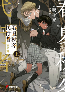 Poster de Shunkashuutou Daikousha: Aki no Mai