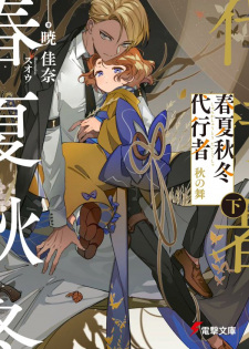 Hình ảnh Shunkashuutou Daikousha: Aki no Mai