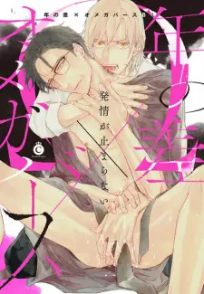 Toshi no Sa x Omegaverse BL