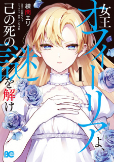 Joou Ophelia yo, Onore no Shi no Nazo wo Toke