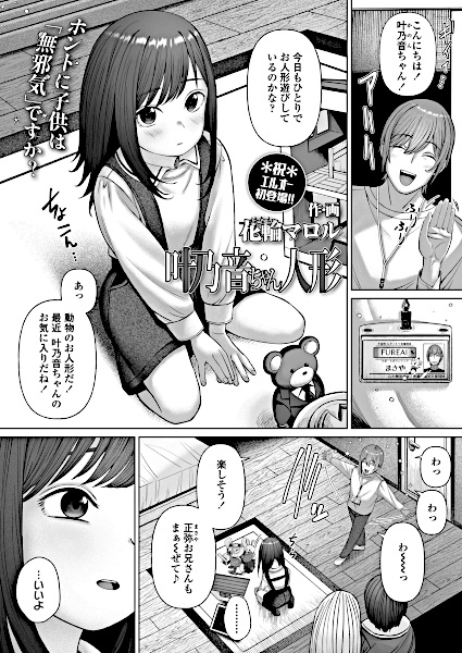 Kanon-chan Ningyou cover