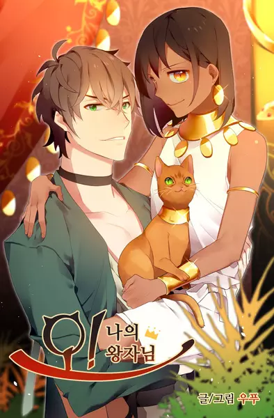 Oh! My Prince!