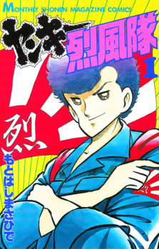 Vintage Vintage ROKUDENASHI BLUES Boxing-Themed Yankī Anime/Manga