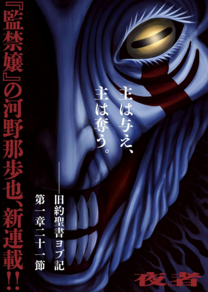 Yasha Manga Pictures