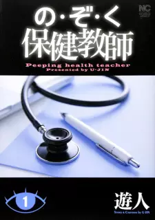 No Zo Ku Hoken Kyoushi