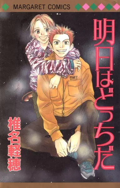 Cover of Which Way is Tomorrow
