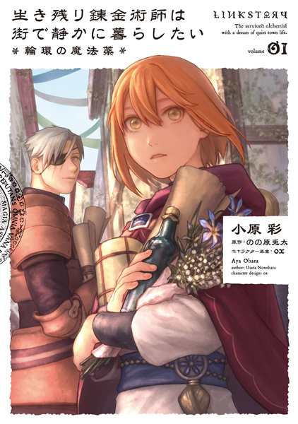 The Alchemist Who Survived Now Dreams of a Quiet City Life: Cycle of the Elixir cover