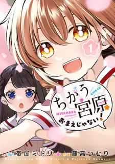 Chigau Miyahara Omae ja Nai!