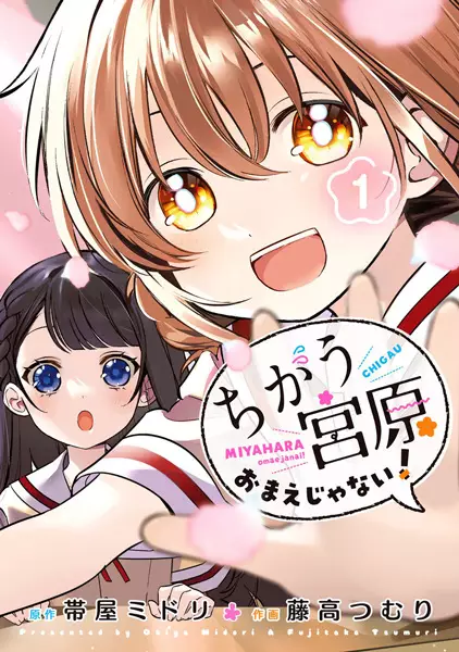 Chigau Miyahara Omae ja Nai!