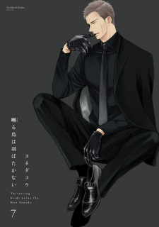 Imagen de Saezuru Tori wa Habatakanai