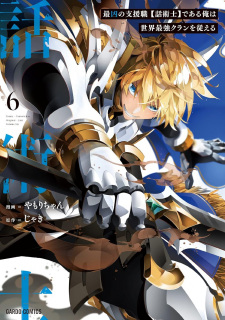 Imagen de Saikyou no Shienshoku "Wajutsushi" de Aru Ore wa Sekai Saikyou Clan wo Shitagaeru