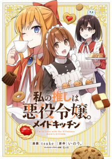 Capa de Watashi no Oshi wa Akuyaku Reijou. Maid Kitchen