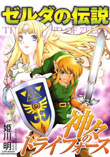 Capa de Zelda no Densetsu: Kamigami no Triforce (2005)