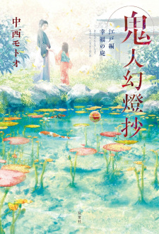 Imagen de Kijin Gentoushou