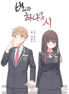 The Poem of Aster and Hana