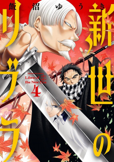 Imagen de Shinsei no Libra