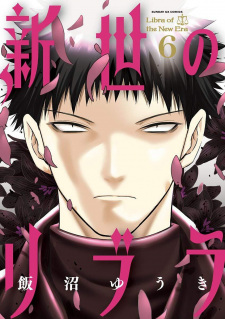 Imagen de Shinsei no Libra