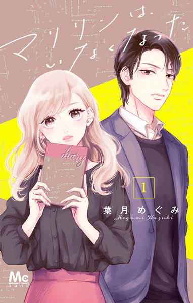 Marilyn wa, Inakunatta