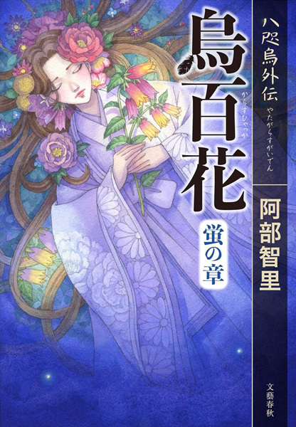 Poster de Karasu Hyakka