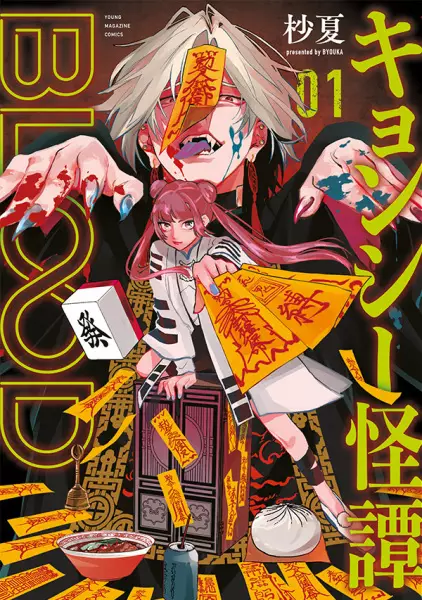 Jiangshi Kaitan Blood