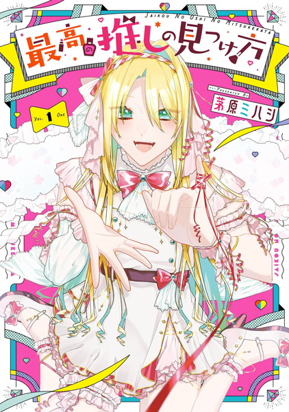 Poster de Saikou no Oshi no Mitsukekata