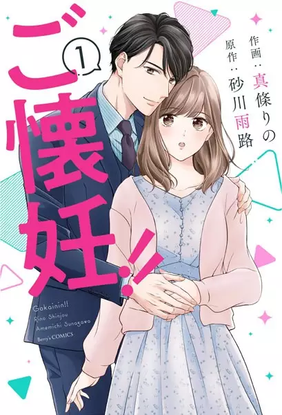 Congratulations! You're Expecting!